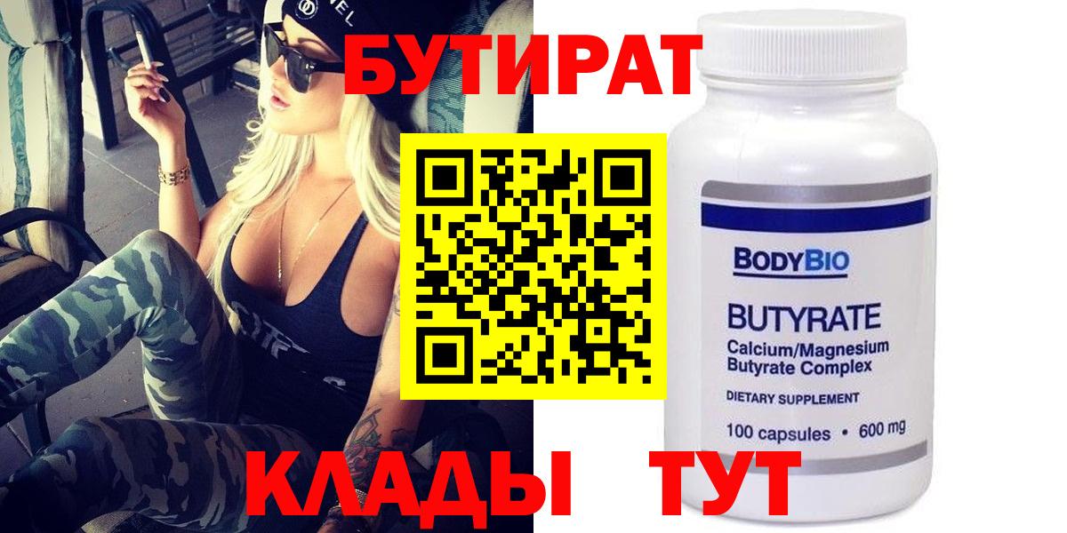 Бутират вода  Вход с VPN  Гулькевичи 
