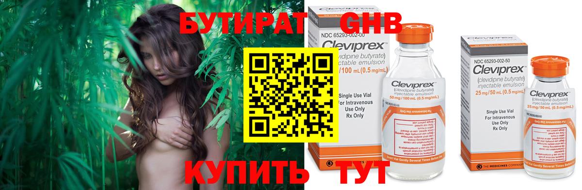 БУТИРАТ жидкий экстази Гулькевичи
