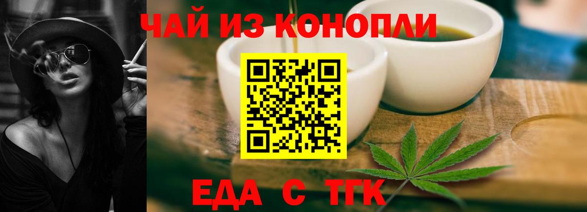 Еда ТГК марихуана  Вход с VPN  Гулькевичи 
