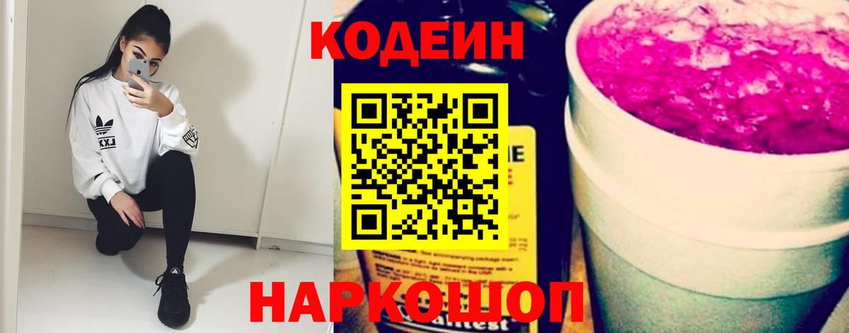 Кодеин Purple Drank  Вход с VPN  Гулькевичи  Кодеин Purple Drank 
