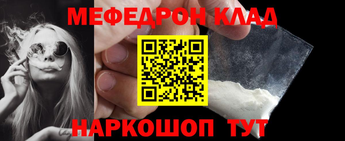 Гулькевичи  МЯУ-МЯУ  Вход с VPN  МЯУ-МЯУ  даркнет сайт  Мефедрон мука  МЕФ mephedrone 