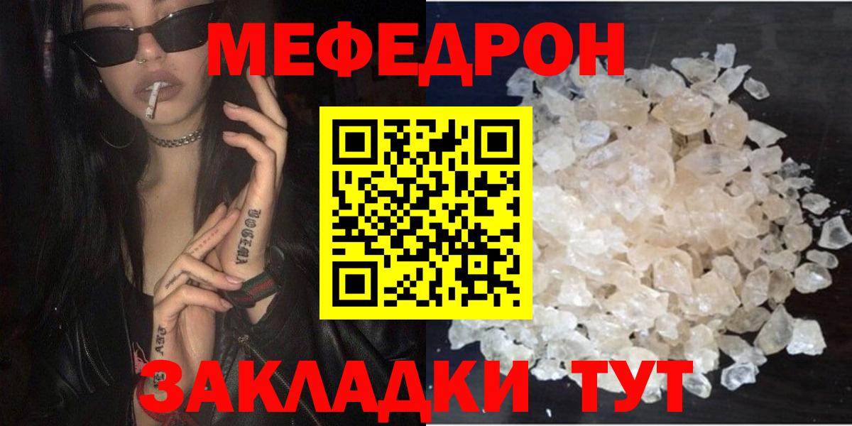 МЕГА ТОР  Меф mephedrone  Гулькевичи  МЯУ-МЯУ мяу мяу 
