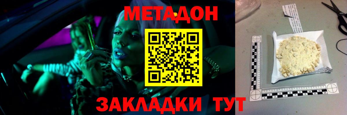 Гулькевичи  МЕТАДОН белоснежный  Метадон methadone  darknet формула  Вход с VPN 
