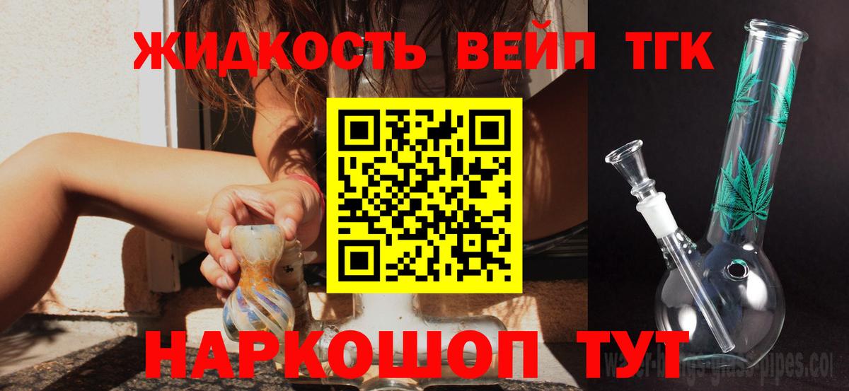 Дистиллят ТГК концентрат  Вход с VPN  ТГК вейп с тгк  Гулькевичи 